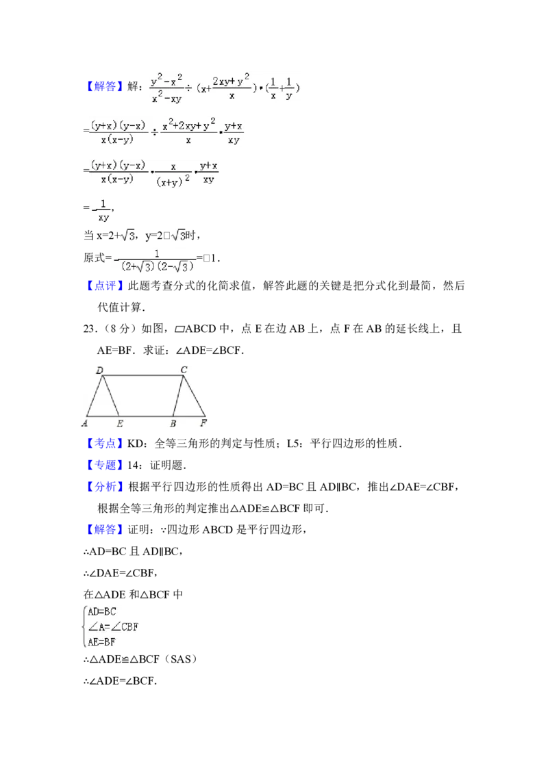 2014年青海省中考数学试卷（含解析版）_中考真题_2.数学中考真题2015-2024年_地区卷_青海数学10-21_PDF版（赠送）