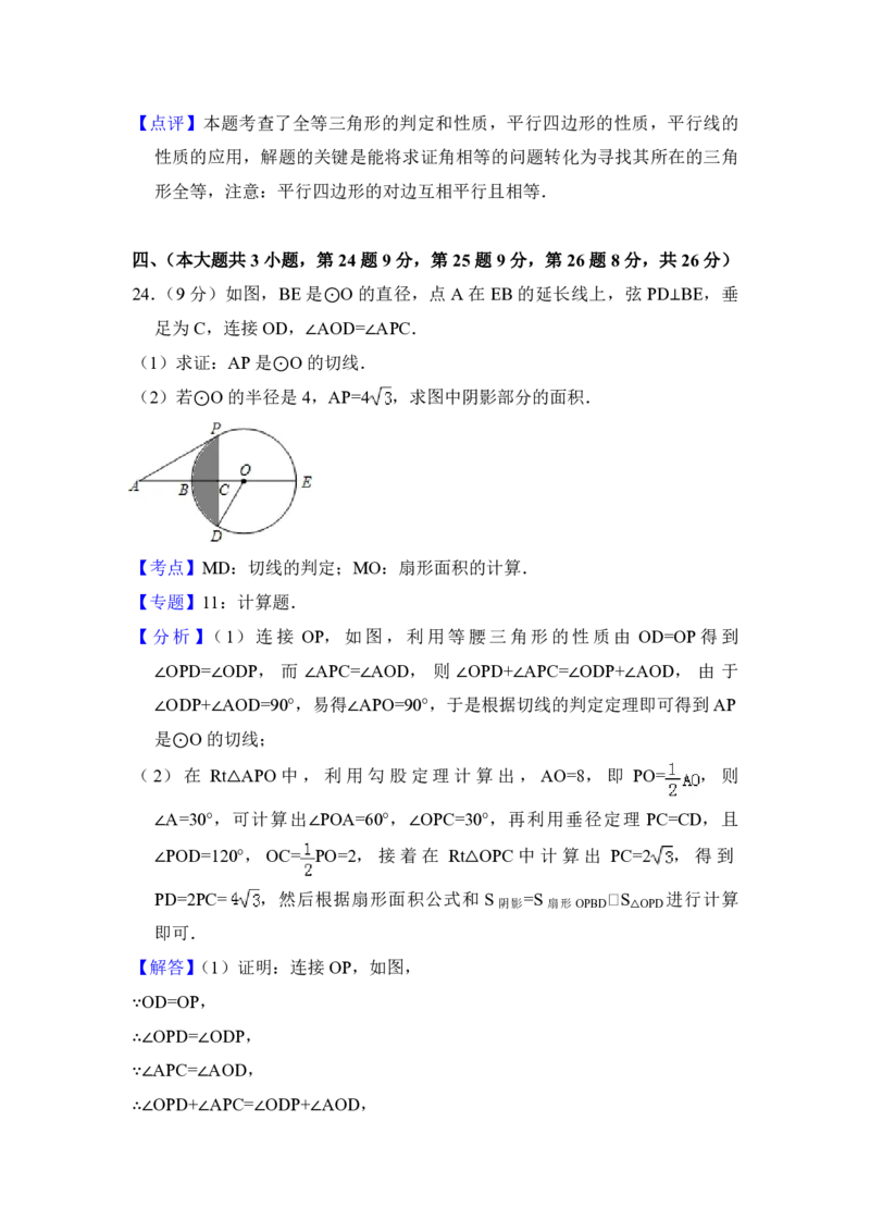 2014年青海省中考数学试卷（含解析版）_中考真题_2.数学中考真题2015-2024年_地区卷_青海数学10-21_PDF版（赠送）