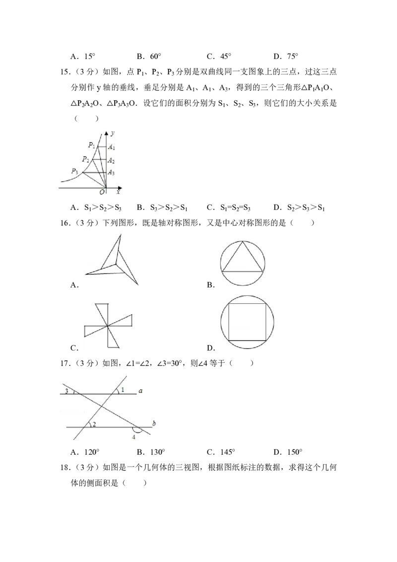 2014年青海省中考数学试卷（含解析版）_中考真题_2.数学中考真题2015-2024年_地区卷_青海数学10-21_PDF版（赠送）