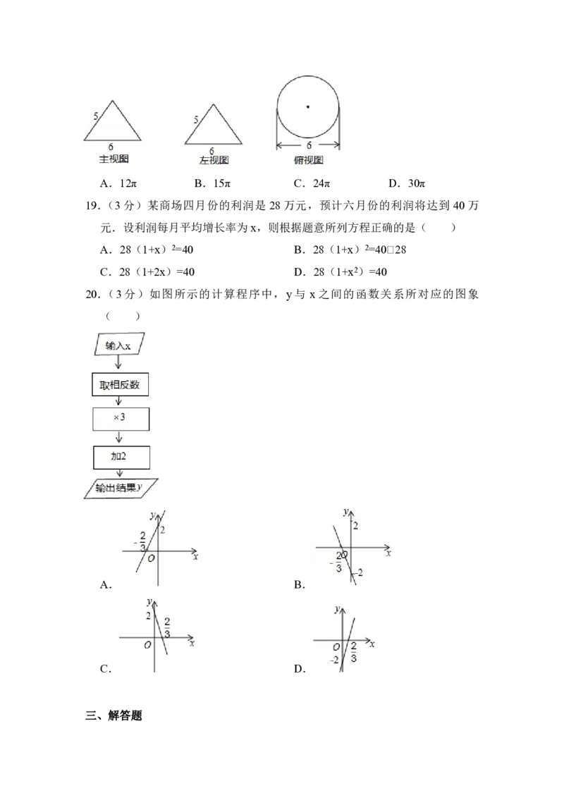 2014年青海省中考数学试卷（含解析版）_中考真题_2.数学中考真题2015-2024年_地区卷_青海数学10-21_PDF版（赠送）