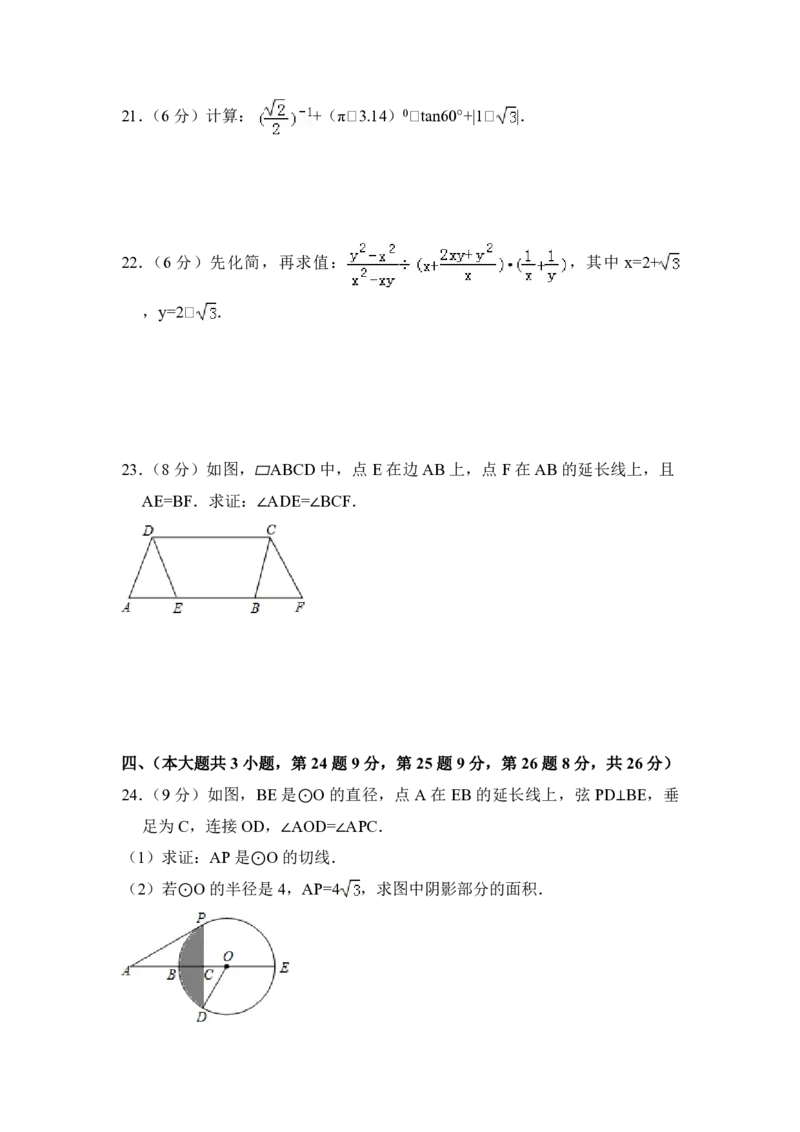 2014年青海省中考数学试卷（含解析版）_中考真题_2.数学中考真题2015-2024年_地区卷_青海数学10-21_PDF版（赠送）
