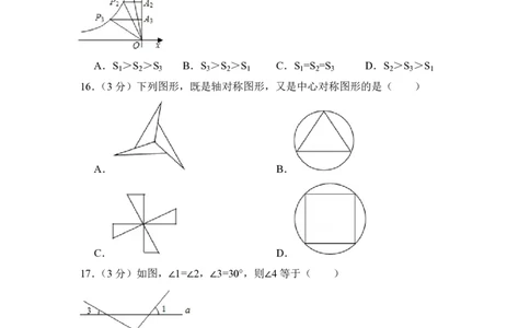 2014年青海省中考数学试卷（含解析版）_中考真题_2.数学中考真题2015-2024年_地区卷_青海数学10-21_PDF版（赠送）
