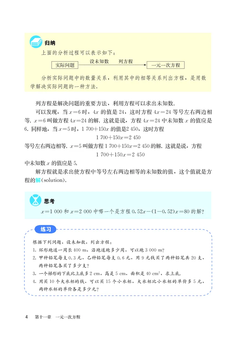 人教版7年级数学上册高清教材_4-教培资料-26年最新资料-同步更新_初中高中教资_03科三专项（进去保存报考的学科即可）_02科三专项（笔记真题思维导图教学设计版本二）