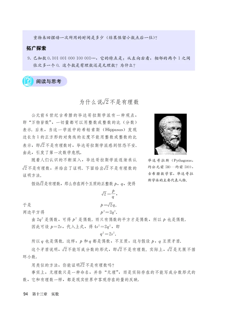 人教版7年级数学上册高清教材_4-教培资料-26年最新资料-同步更新_初中高中教资_03科三专项（进去保存报考的学科即可）_02科三专项（笔记真题思维导图教学设计版本二）