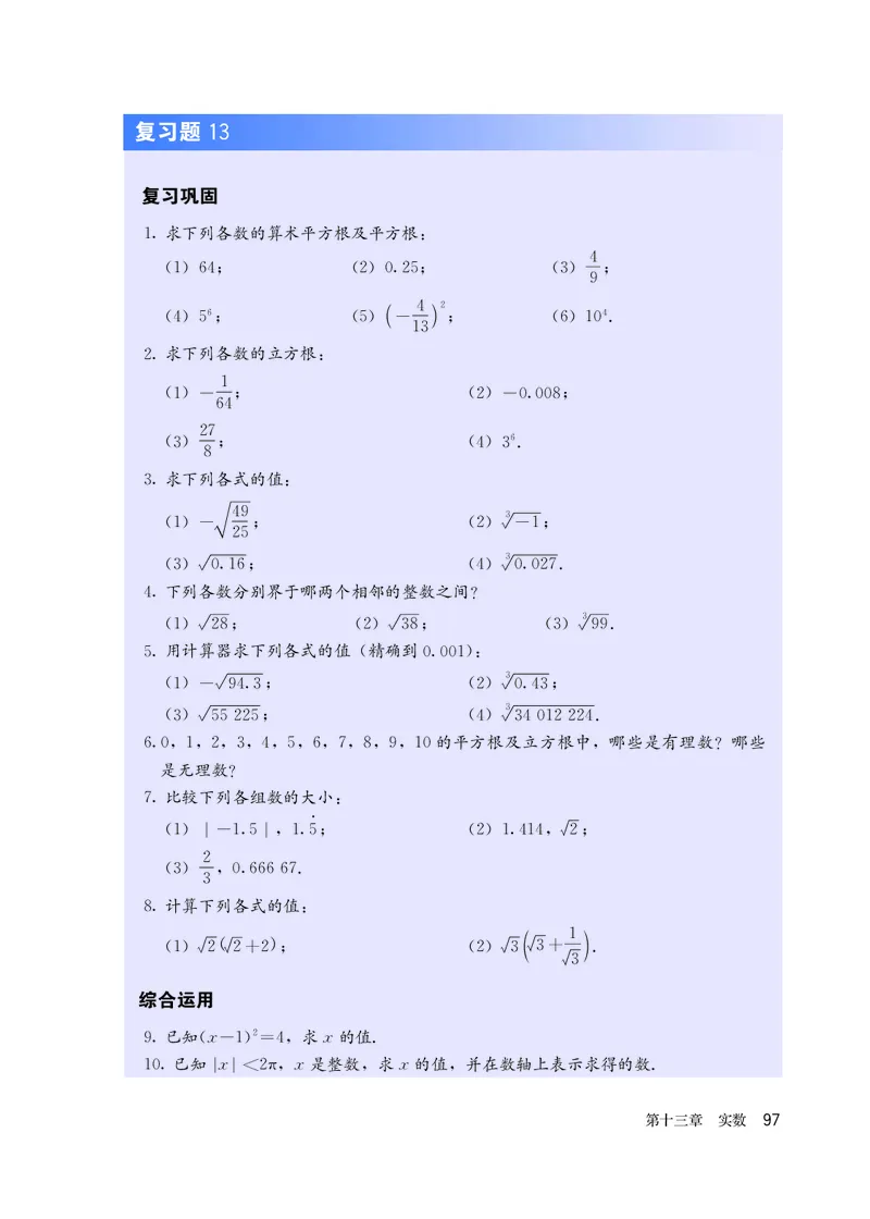 人教版7年级数学上册高清教材_4-教培资料-26年最新资料-同步更新_初中高中教资_03科三专项（进去保存报考的学科即可）_02科三专项（笔记真题思维导图教学设计版本二）