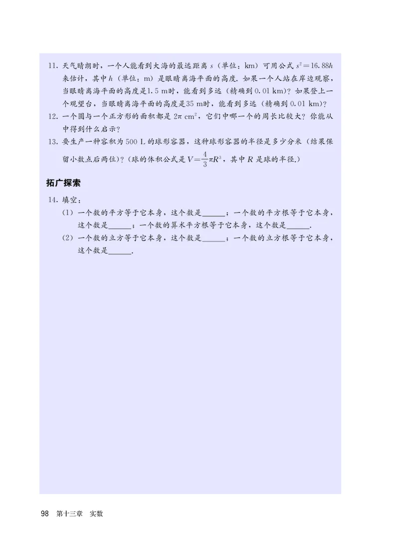 人教版7年级数学上册高清教材_4-教培资料-26年最新资料-同步更新_初中高中教资_03科三专项（进去保存报考的学科即可）_02科三专项（笔记真题思维导图教学设计版本二）