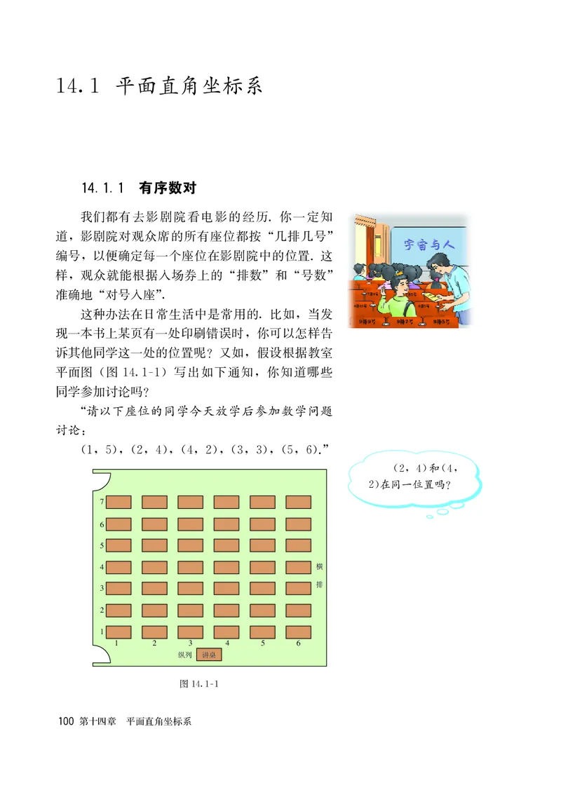 人教版7年级数学上册高清教材_4-教培资料-26年最新资料-同步更新_初中高中教资_03科三专项（进去保存报考的学科即可）_02科三专项（笔记真题思维导图教学设计版本二）