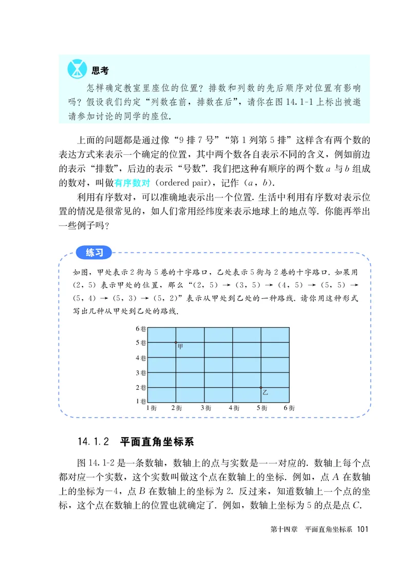 人教版7年级数学上册高清教材_4-教培资料-26年最新资料-同步更新_初中高中教资_03科三专项（进去保存报考的学科即可）_02科三专项（笔记真题思维导图教学设计版本二）