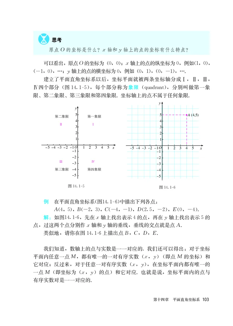 人教版7年级数学上册高清教材_4-教培资料-26年最新资料-同步更新_初中高中教资_03科三专项（进去保存报考的学科即可）_02科三专项（笔记真题思维导图教学设计版本二）