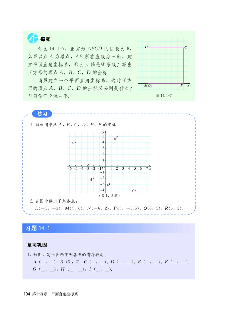 人教版7年级数学上册高清教材_4-教培资料-26年最新资料-同步更新_初中高中教资_03科三专项（进去保存报考的学科即可）_02科三专项（笔记真题思维导图教学设计版本二）