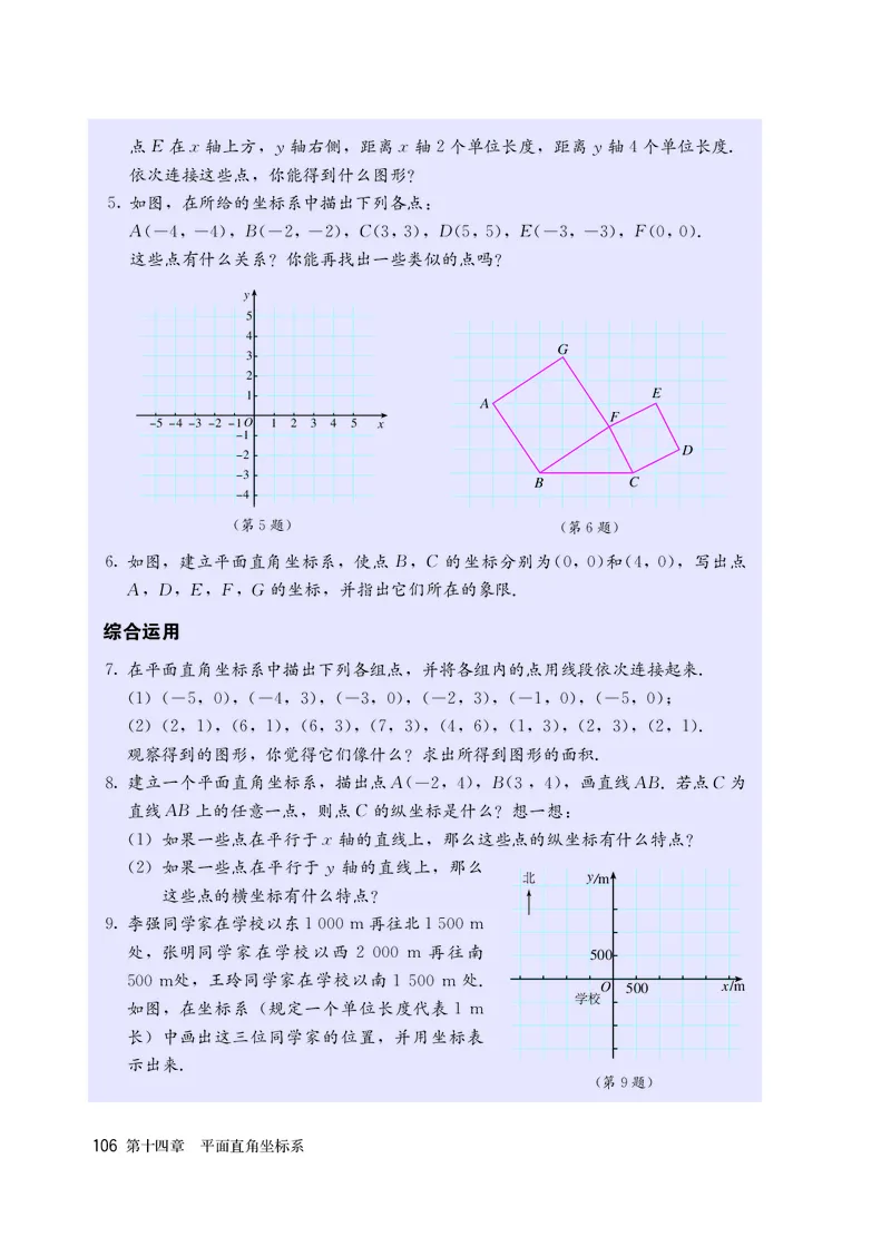 人教版7年级数学上册高清教材_4-教培资料-26年最新资料-同步更新_初中高中教资_03科三专项（进去保存报考的学科即可）_02科三专项（笔记真题思维导图教学设计版本二）