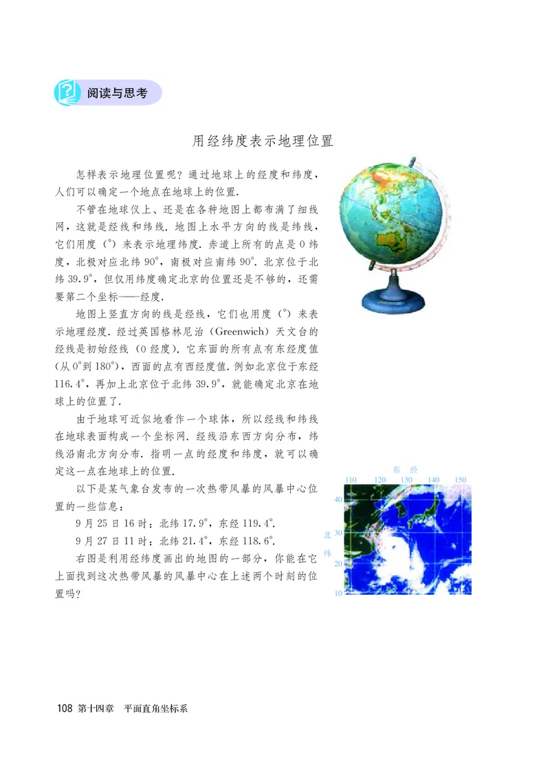 人教版7年级数学上册高清教材_4-教培资料-26年最新资料-同步更新_初中高中教资_03科三专项（进去保存报考的学科即可）_02科三专项（笔记真题思维导图教学设计版本二）