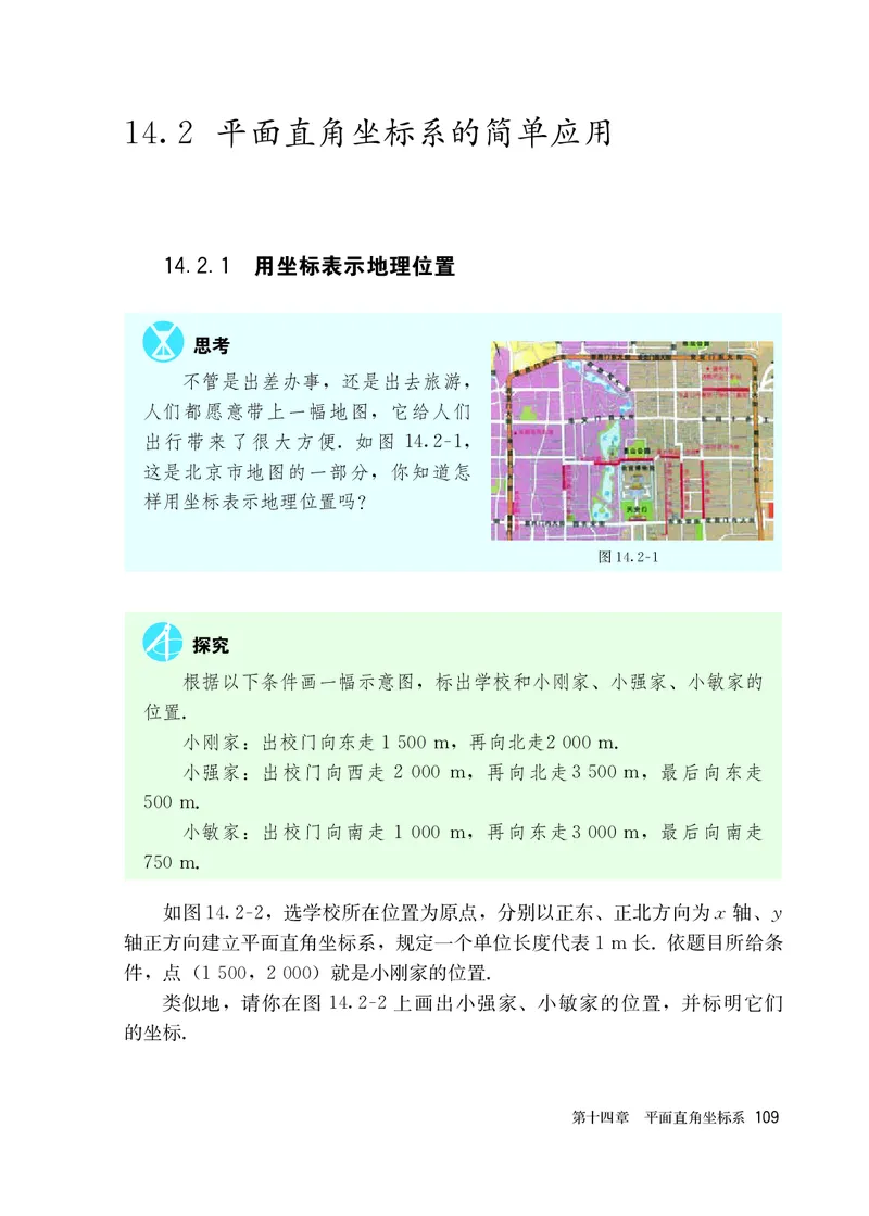 人教版7年级数学上册高清教材_4-教培资料-26年最新资料-同步更新_初中高中教资_03科三专项（进去保存报考的学科即可）_02科三专项（笔记真题思维导图教学设计版本二）