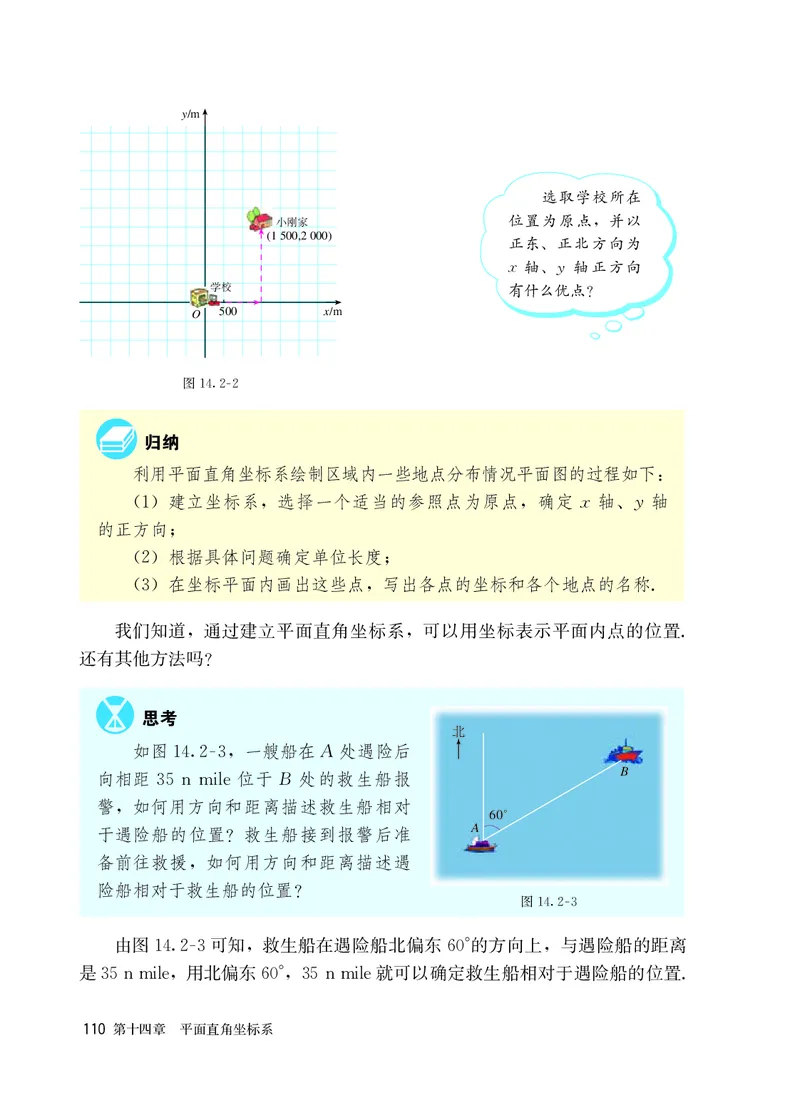 人教版7年级数学上册高清教材_4-教培资料-26年最新资料-同步更新_初中高中教资_03科三专项（进去保存报考的学科即可）_02科三专项（笔记真题思维导图教学设计版本二）