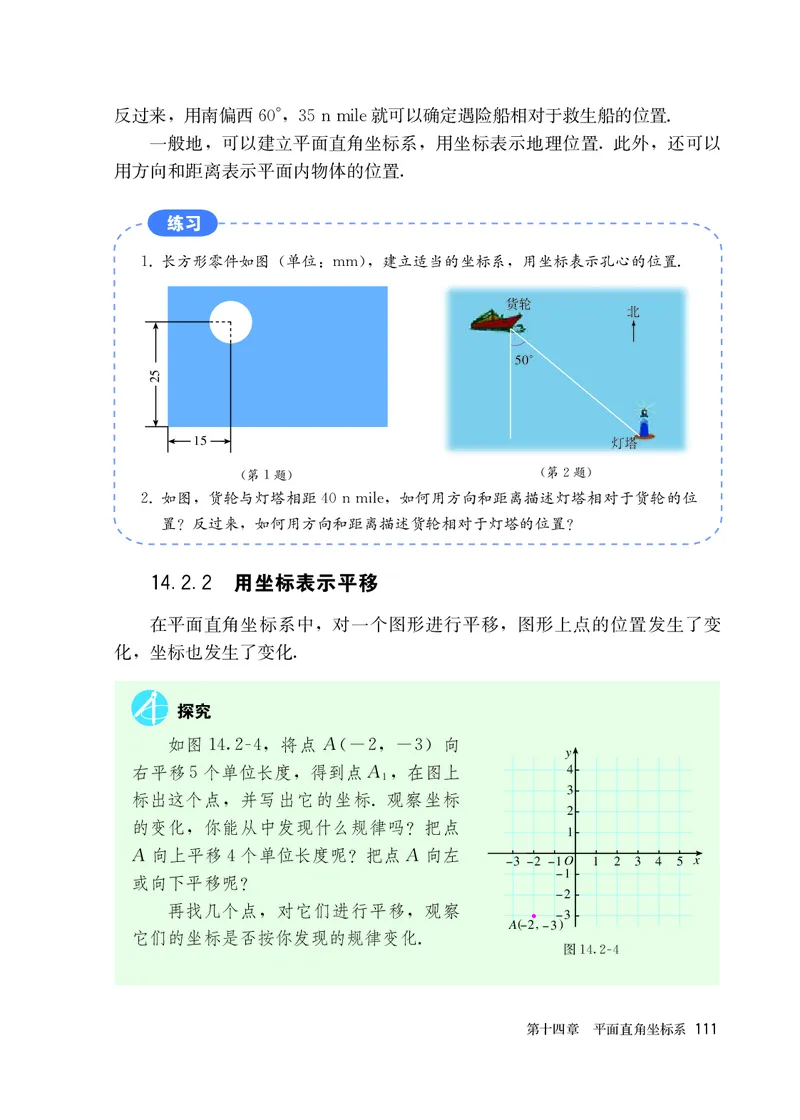 人教版7年级数学上册高清教材_4-教培资料-26年最新资料-同步更新_初中高中教资_03科三专项（进去保存报考的学科即可）_02科三专项（笔记真题思维导图教学设计版本二）