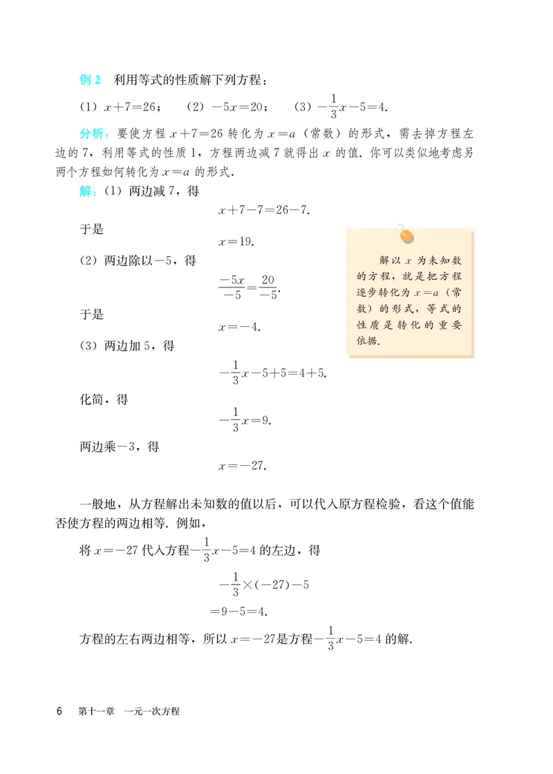 人教版7年级数学上册高清教材_4-教培资料-26年最新资料-同步更新_初中高中教资_03科三专项（进去保存报考的学科即可）_02科三专项（笔记真题思维导图教学设计版本二）