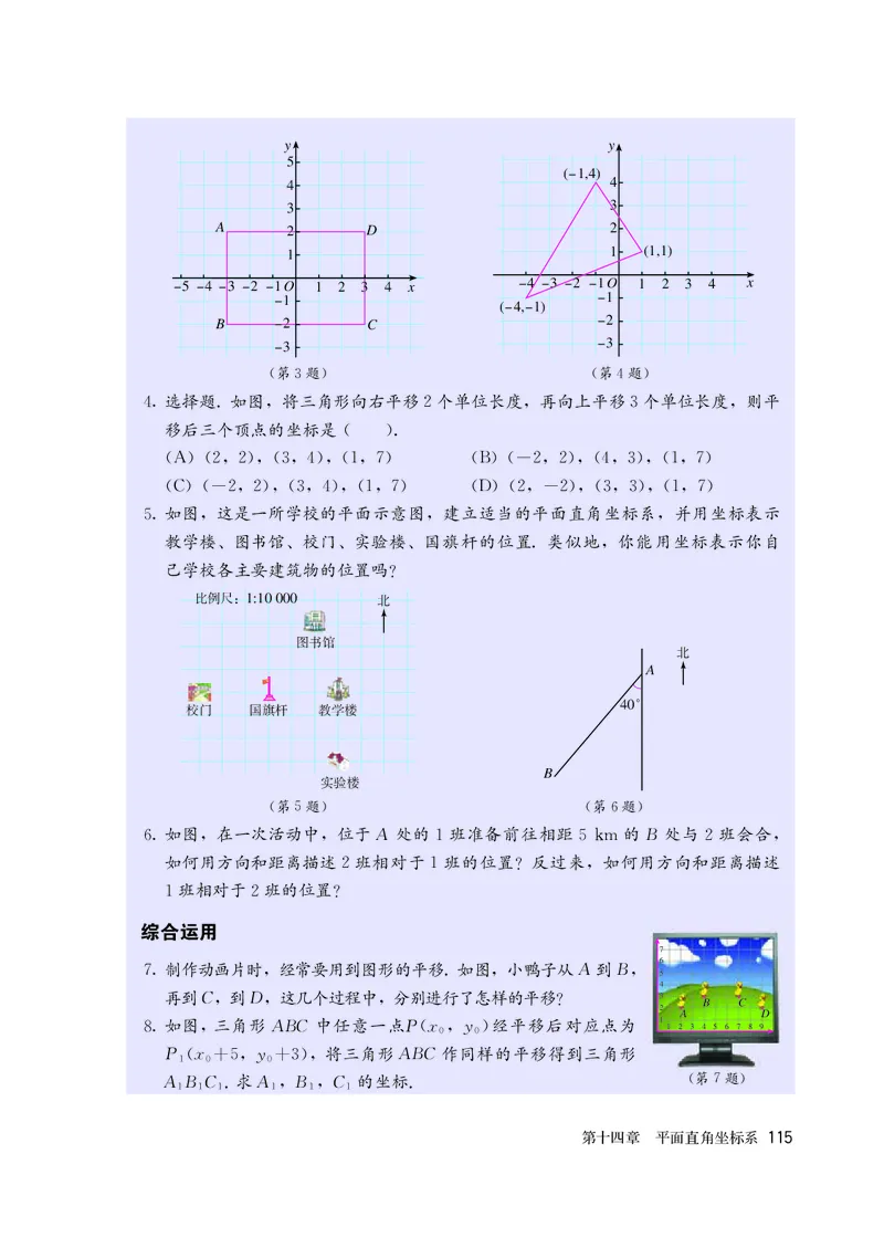 人教版7年级数学上册高清教材_4-教培资料-26年最新资料-同步更新_初中高中教资_03科三专项（进去保存报考的学科即可）_02科三专项（笔记真题思维导图教学设计版本二）