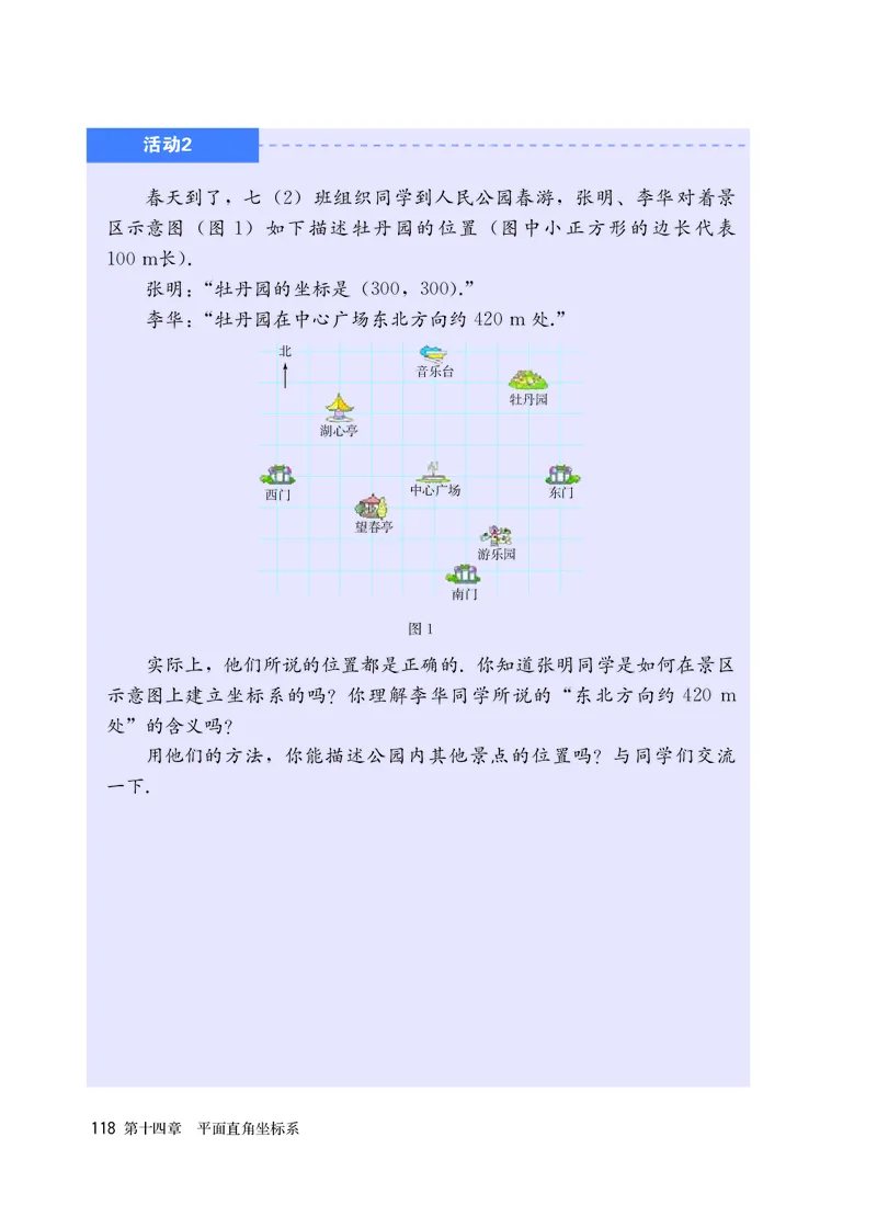 人教版7年级数学上册高清教材_4-教培资料-26年最新资料-同步更新_初中高中教资_03科三专项（进去保存报考的学科即可）_02科三专项（笔记真题思维导图教学设计版本二）