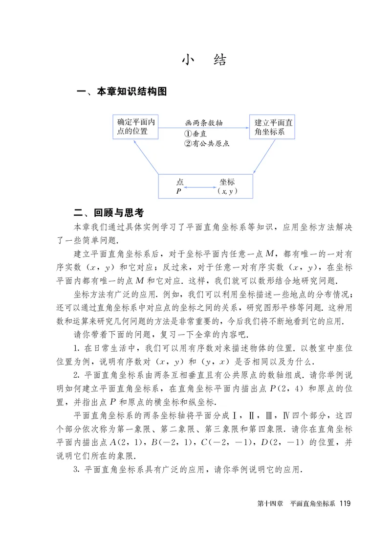 人教版7年级数学上册高清教材_4-教培资料-26年最新资料-同步更新_初中高中教资_03科三专项（进去保存报考的学科即可）_02科三专项（笔记真题思维导图教学设计版本二）