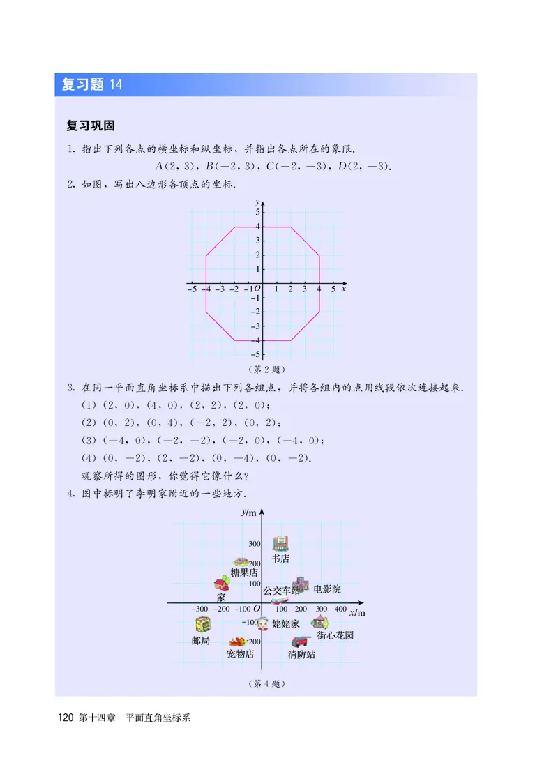 人教版7年级数学上册高清教材_4-教培资料-26年最新资料-同步更新_初中高中教资_03科三专项（进去保存报考的学科即可）_02科三专项（笔记真题思维导图教学设计版本二）