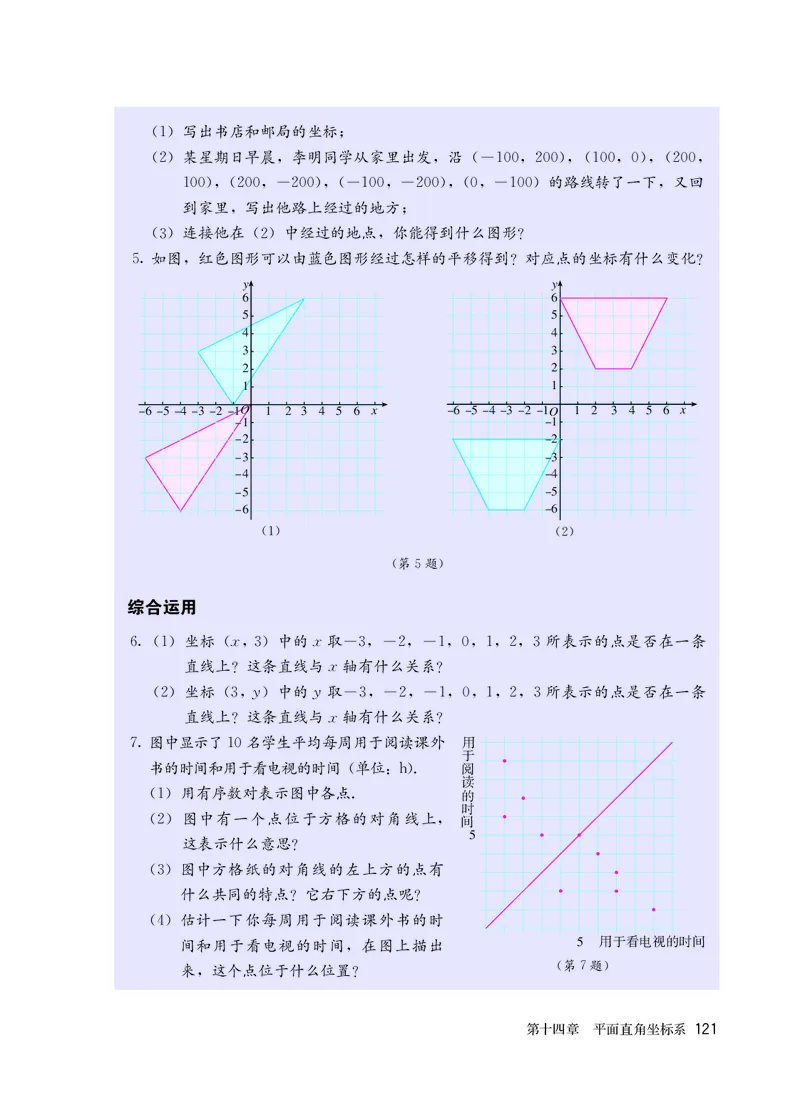 人教版7年级数学上册高清教材_4-教培资料-26年最新资料-同步更新_初中高中教资_03科三专项（进去保存报考的学科即可）_02科三专项（笔记真题思维导图教学设计版本二）