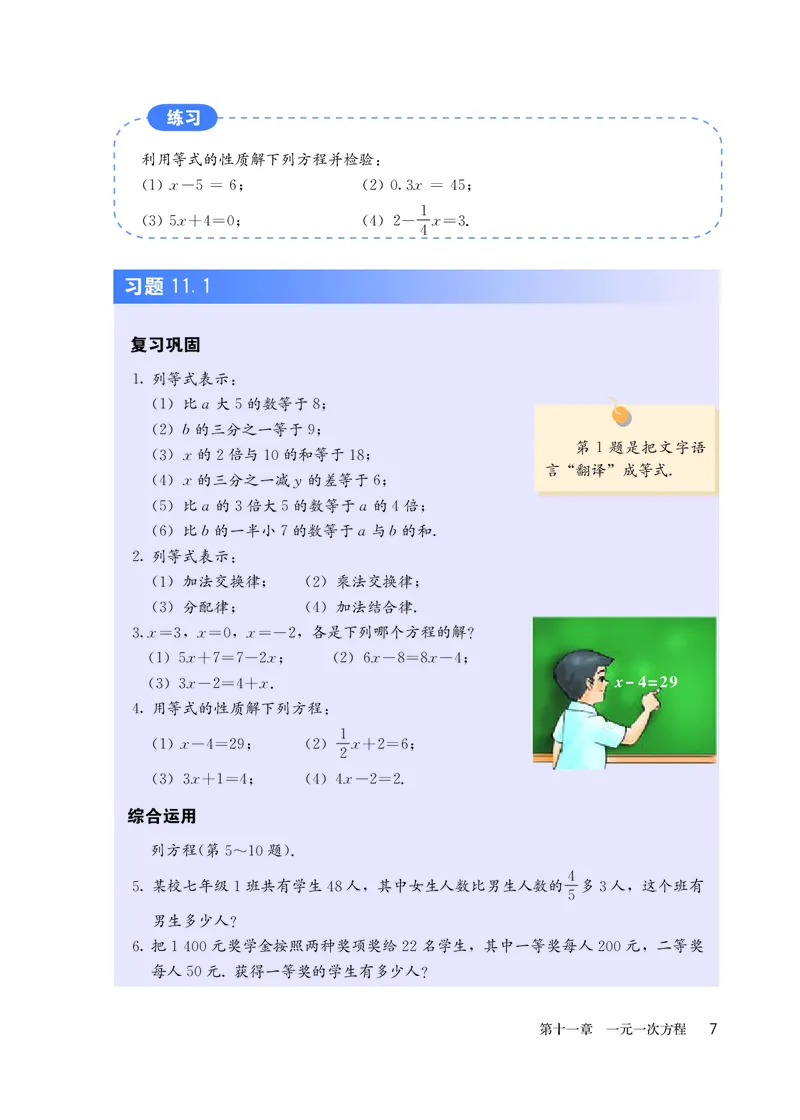 人教版7年级数学上册高清教材_4-教培资料-26年最新资料-同步更新_初中高中教资_03科三专项（进去保存报考的学科即可）_02科三专项（笔记真题思维导图教学设计版本二）
