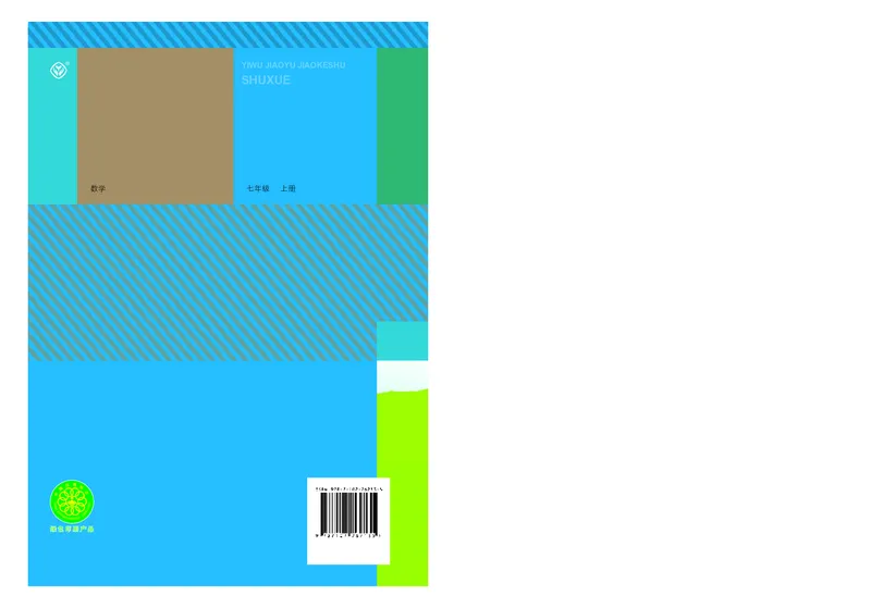 人教版7年级数学上册高清教材_4-教培资料-26年最新资料-同步更新_初中高中教资_03科三专项（进去保存报考的学科即可）_02科三专项（笔记真题思维导图教学设计版本二）