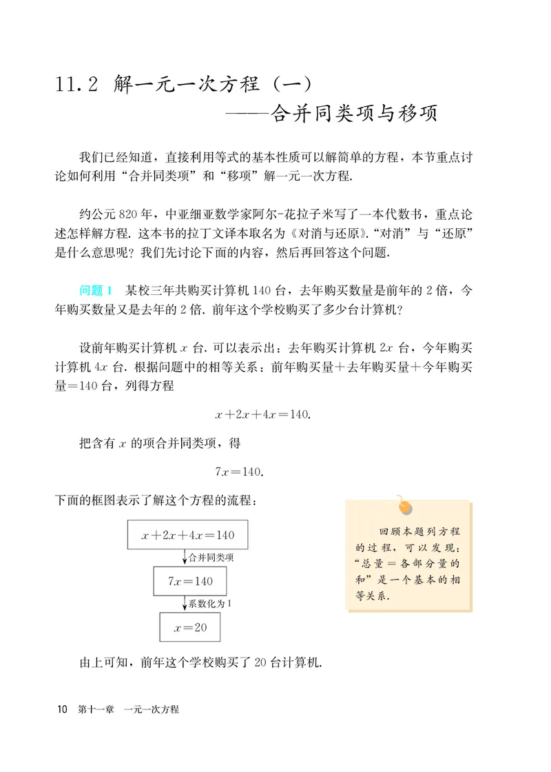 人教版7年级数学上册高清教材_4-教培资料-26年最新资料-同步更新_初中高中教资_03科三专项（进去保存报考的学科即可）_02科三专项（笔记真题思维导图教学设计版本二）