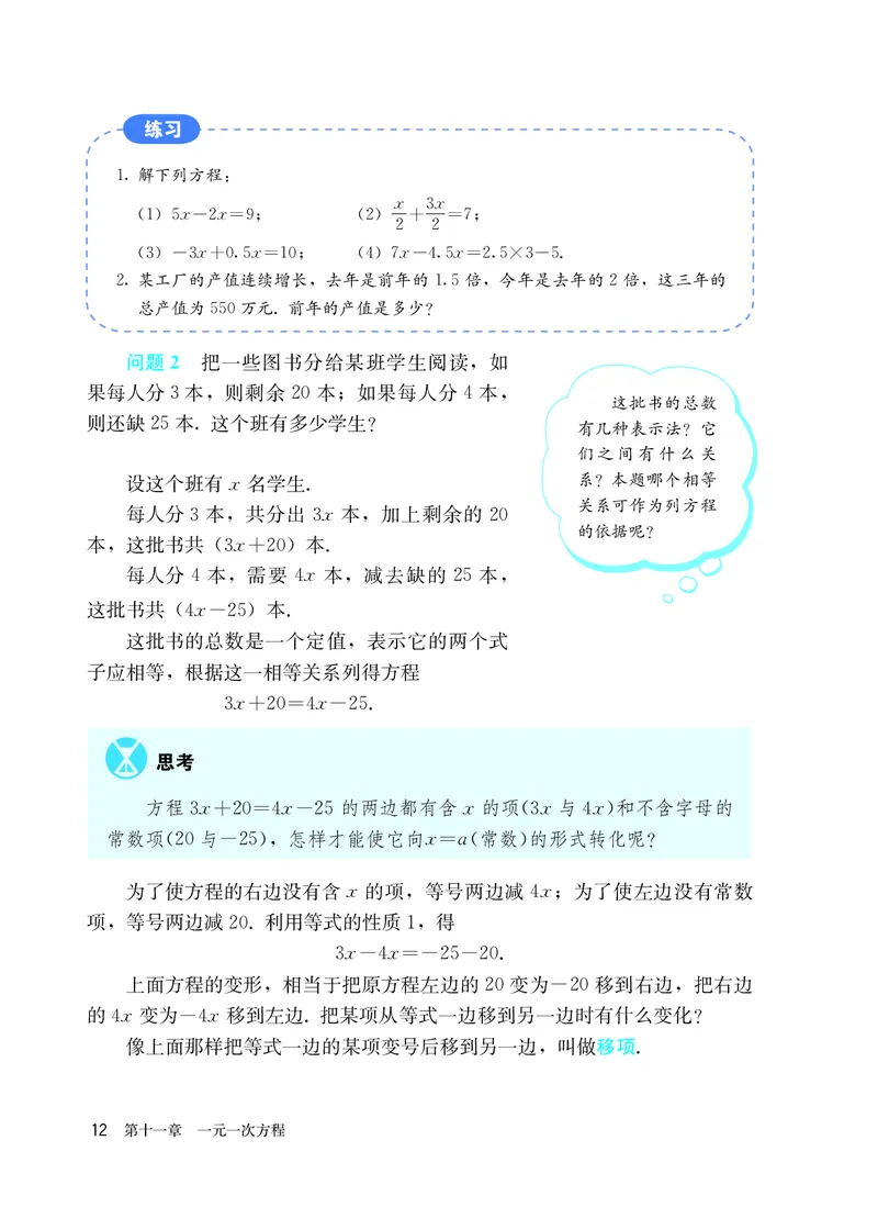 人教版7年级数学上册高清教材_4-教培资料-26年最新资料-同步更新_初中高中教资_03科三专项（进去保存报考的学科即可）_02科三专项（笔记真题思维导图教学设计版本二）