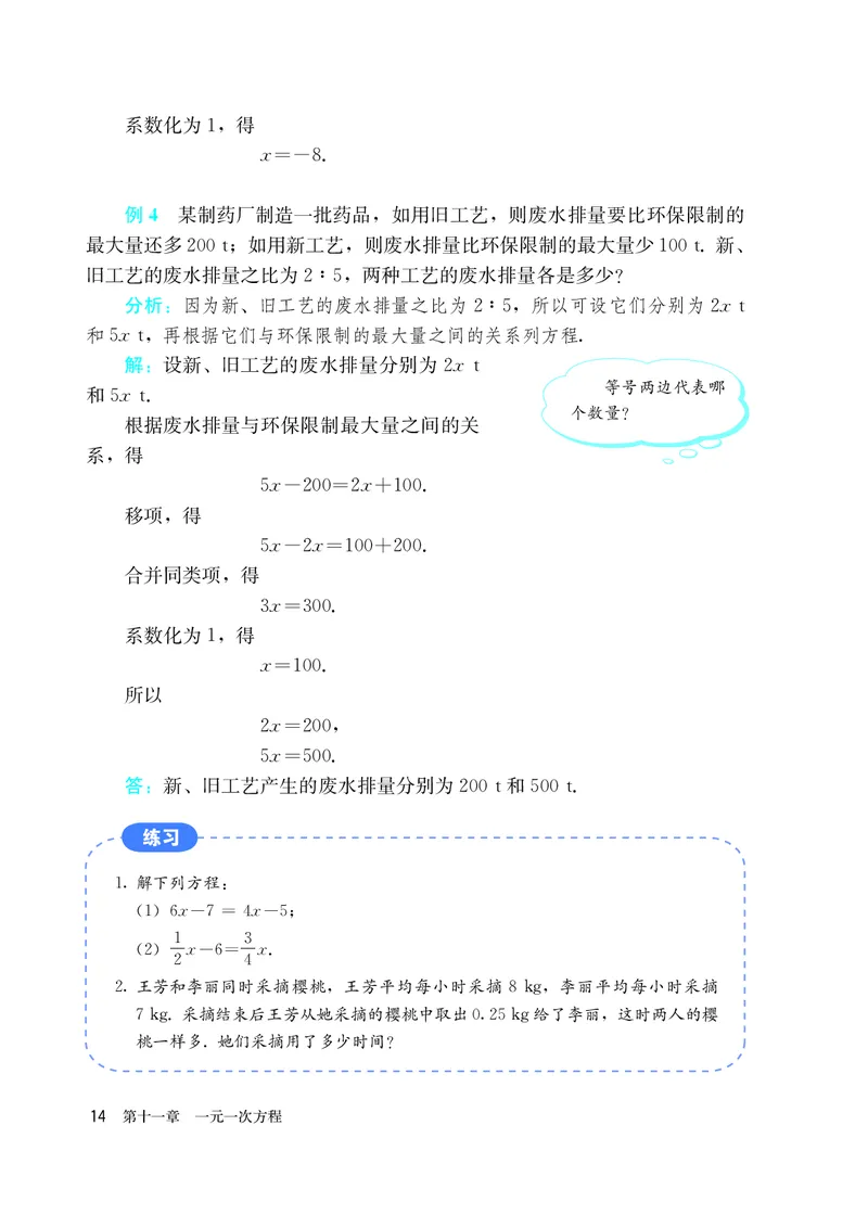 人教版7年级数学上册高清教材_4-教培资料-26年最新资料-同步更新_初中高中教资_03科三专项（进去保存报考的学科即可）_02科三专项（笔记真题思维导图教学设计版本二）