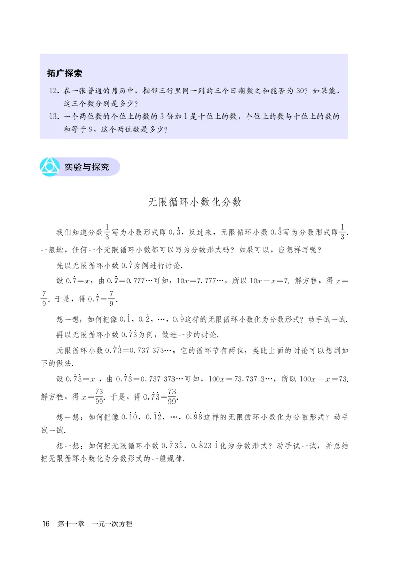 人教版7年级数学上册高清教材_4-教培资料-26年最新资料-同步更新_初中高中教资_03科三专项（进去保存报考的学科即可）_02科三专项（笔记真题思维导图教学设计版本二）