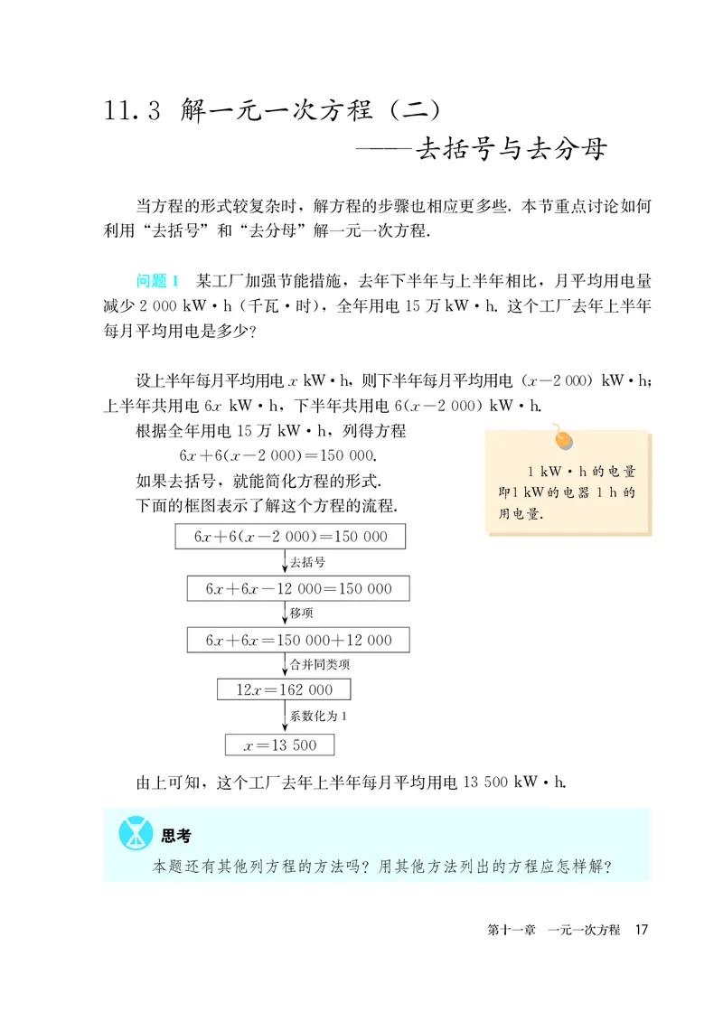 人教版7年级数学上册高清教材_4-教培资料-26年最新资料-同步更新_初中高中教资_03科三专项（进去保存报考的学科即可）_02科三专项（笔记真题思维导图教学设计版本二）