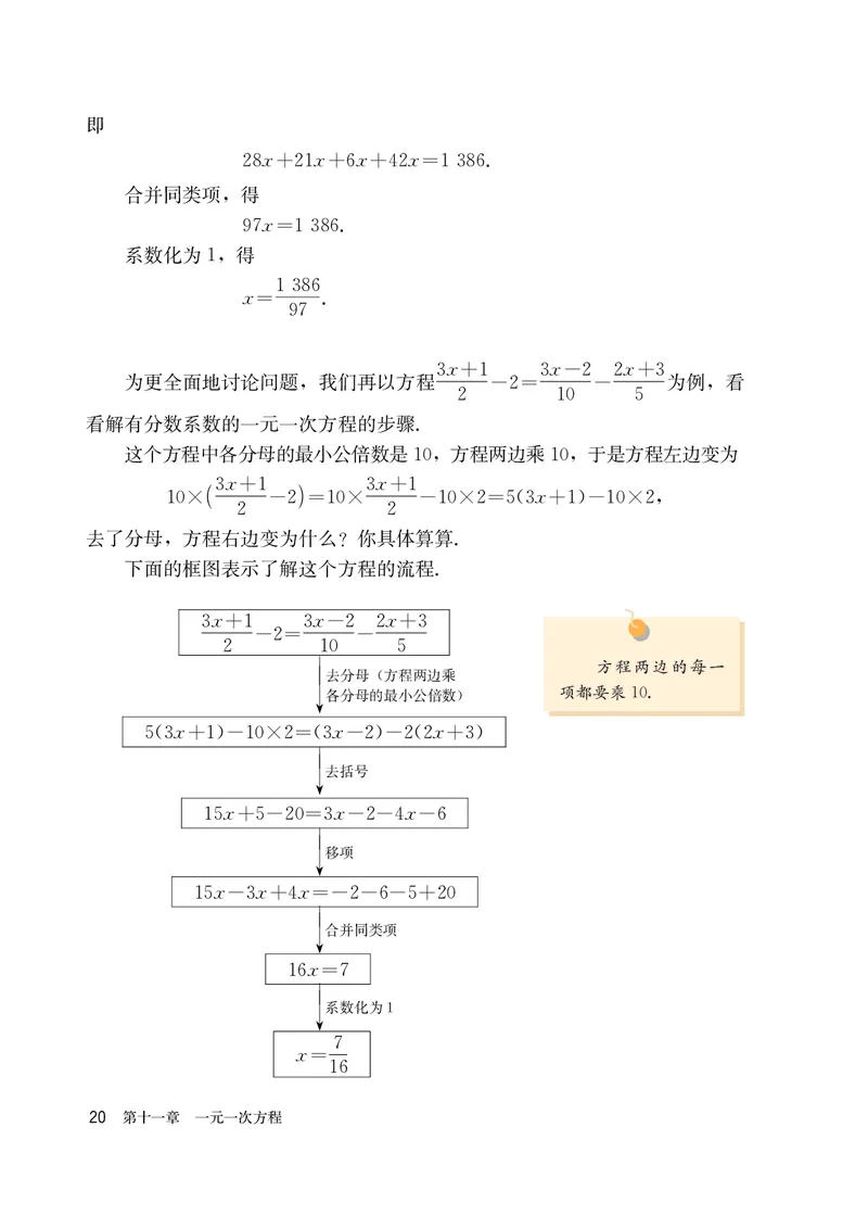 人教版7年级数学上册高清教材_4-教培资料-26年最新资料-同步更新_初中高中教资_03科三专项（进去保存报考的学科即可）_02科三专项（笔记真题思维导图教学设计版本二）