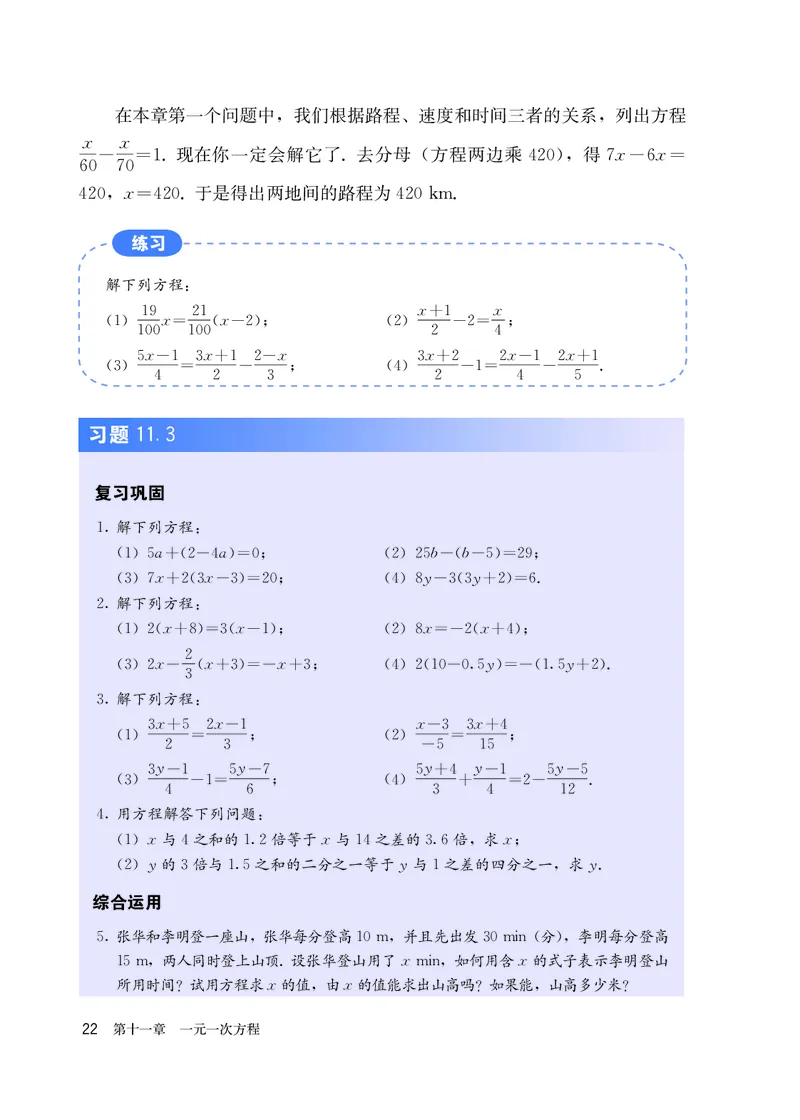 人教版7年级数学上册高清教材_4-教培资料-26年最新资料-同步更新_初中高中教资_03科三专项（进去保存报考的学科即可）_02科三专项（笔记真题思维导图教学设计版本二）