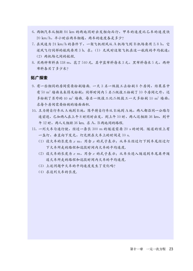 人教版7年级数学上册高清教材_4-教培资料-26年最新资料-同步更新_初中高中教资_03科三专项（进去保存报考的学科即可）_02科三专项（笔记真题思维导图教学设计版本二）