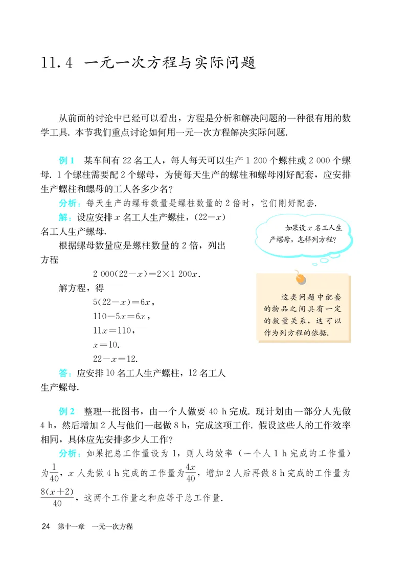 人教版7年级数学上册高清教材_4-教培资料-26年最新资料-同步更新_初中高中教资_03科三专项（进去保存报考的学科即可）_02科三专项（笔记真题思维导图教学设计版本二）
