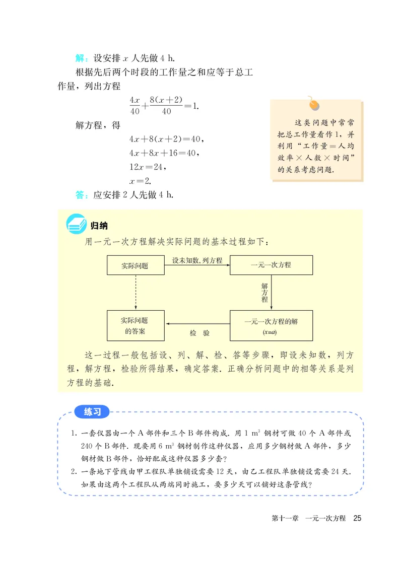 人教版7年级数学上册高清教材_4-教培资料-26年最新资料-同步更新_初中高中教资_03科三专项（进去保存报考的学科即可）_02科三专项（笔记真题思维导图教学设计版本二）