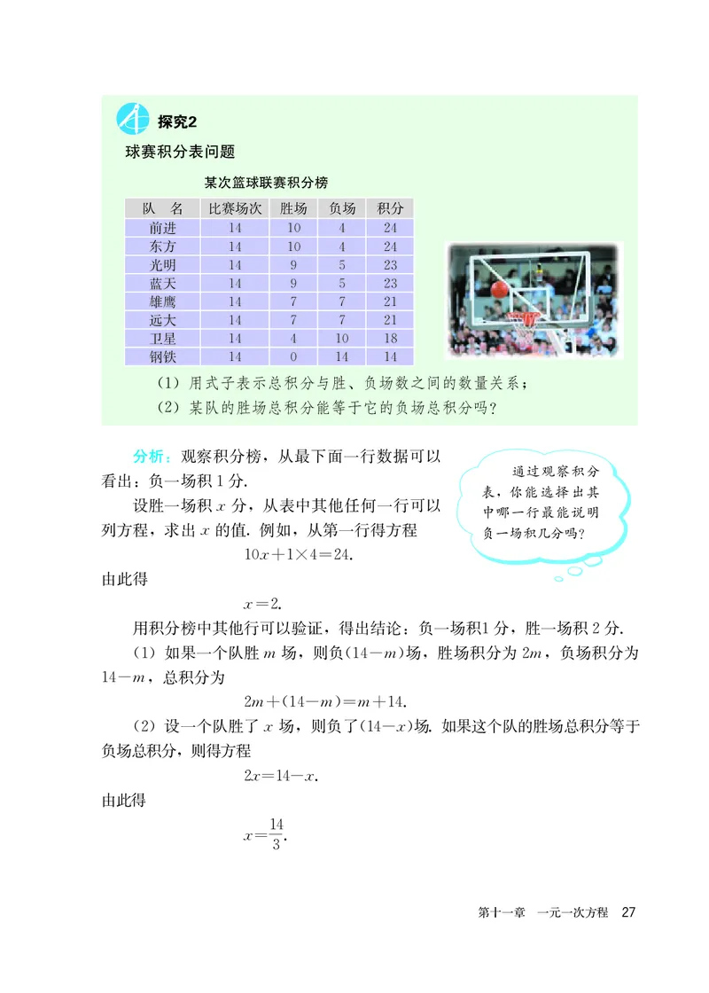 人教版7年级数学上册高清教材_4-教培资料-26年最新资料-同步更新_初中高中教资_03科三专项（进去保存报考的学科即可）_02科三专项（笔记真题思维导图教学设计版本二）