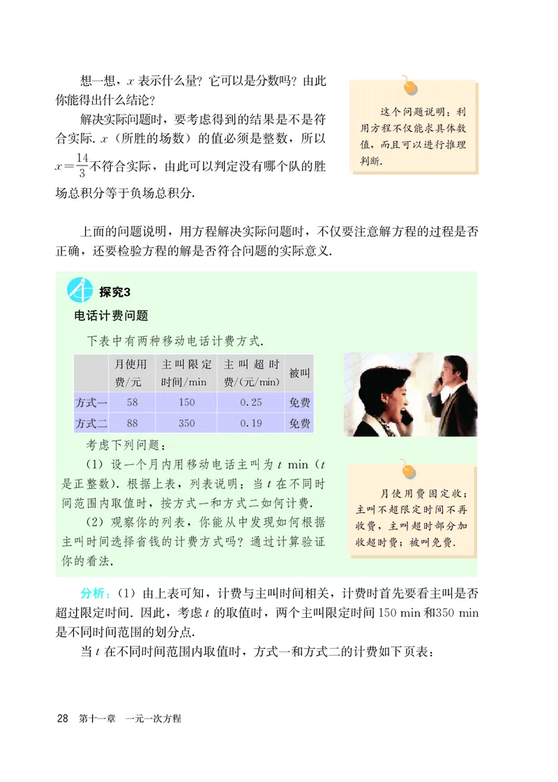 人教版7年级数学上册高清教材_4-教培资料-26年最新资料-同步更新_初中高中教资_03科三专项（进去保存报考的学科即可）_02科三专项（笔记真题思维导图教学设计版本二）