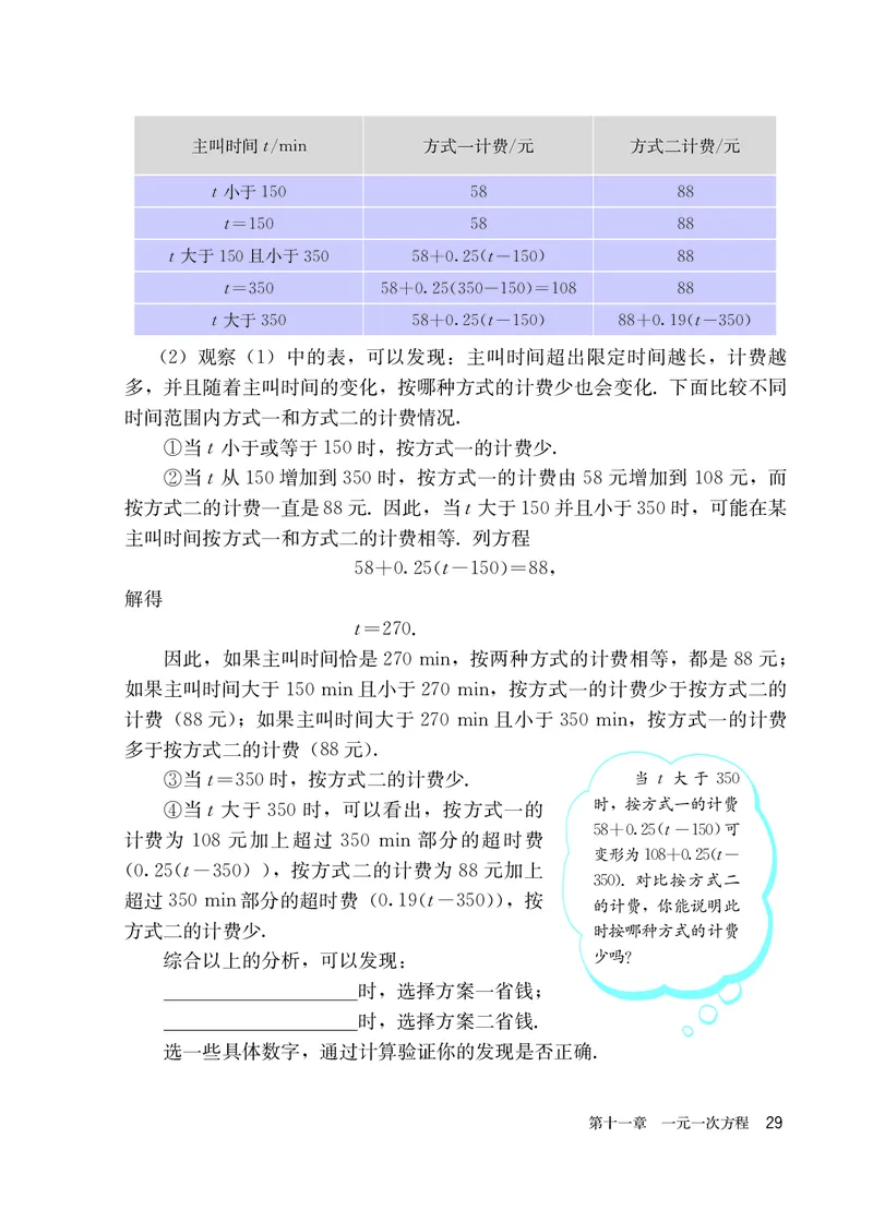 人教版7年级数学上册高清教材_4-教培资料-26年最新资料-同步更新_初中高中教资_03科三专项（进去保存报考的学科即可）_02科三专项（笔记真题思维导图教学设计版本二）