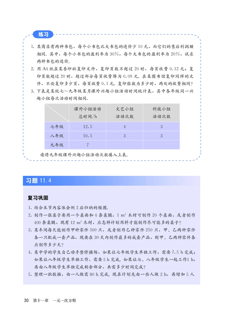 人教版7年级数学上册高清教材_4-教培资料-26年最新资料-同步更新_初中高中教资_03科三专项（进去保存报考的学科即可）_02科三专项（笔记真题思维导图教学设计版本二）