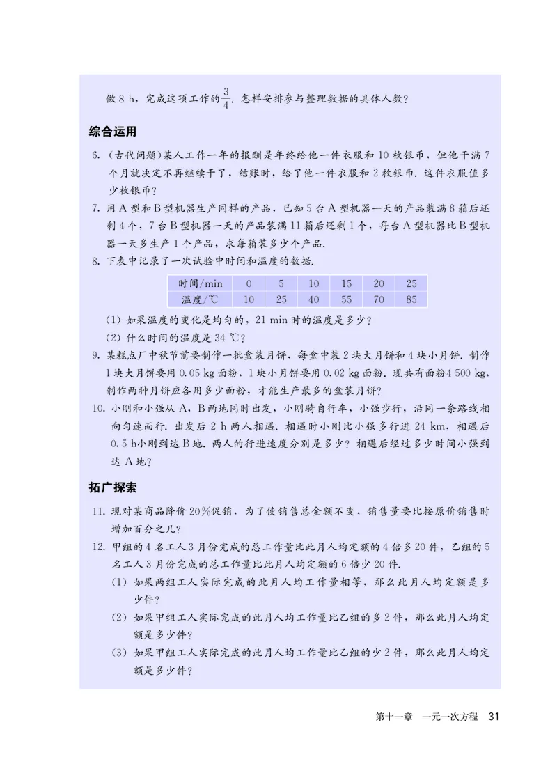 人教版7年级数学上册高清教材_4-教培资料-26年最新资料-同步更新_初中高中教资_03科三专项（进去保存报考的学科即可）_02科三专项（笔记真题思维导图教学设计版本二）