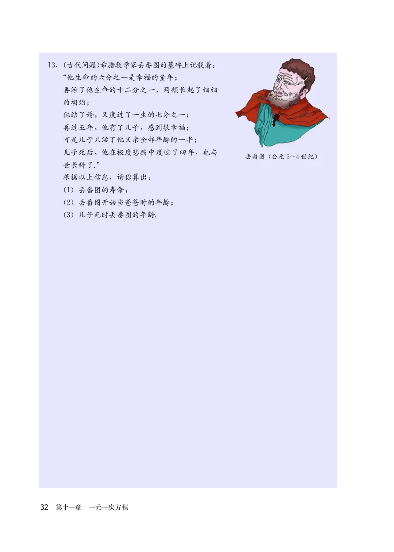 人教版7年级数学上册高清教材_4-教培资料-26年最新资料-同步更新_初中高中教资_03科三专项（进去保存报考的学科即可）_02科三专项（笔记真题思维导图教学设计版本二）