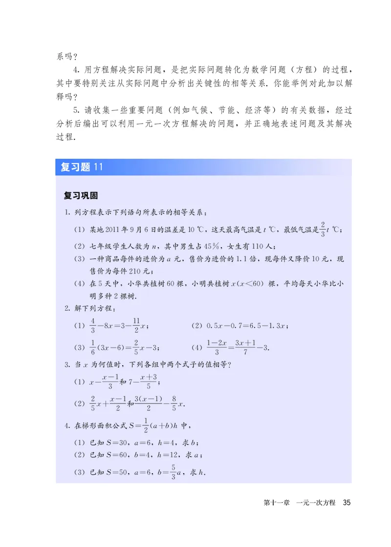 人教版7年级数学上册高清教材_4-教培资料-26年最新资料-同步更新_初中高中教资_03科三专项（进去保存报考的学科即可）_02科三专项（笔记真题思维导图教学设计版本二）