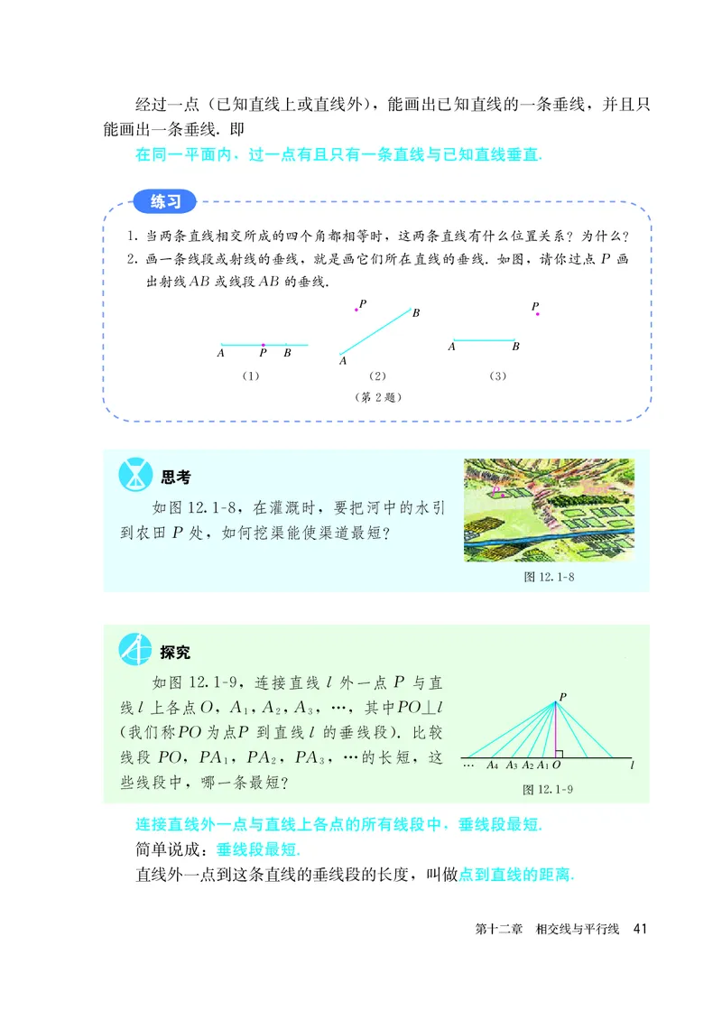 人教版7年级数学上册高清教材_4-教培资料-26年最新资料-同步更新_初中高中教资_03科三专项（进去保存报考的学科即可）_02科三专项（笔记真题思维导图教学设计版本二）