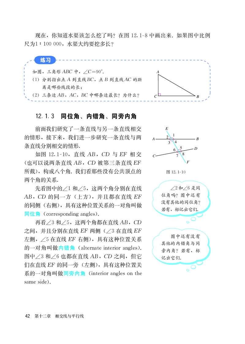 人教版7年级数学上册高清教材_4-教培资料-26年最新资料-同步更新_初中高中教资_03科三专项（进去保存报考的学科即可）_02科三专项（笔记真题思维导图教学设计版本二）