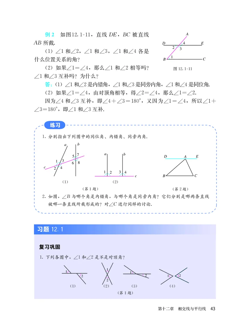 人教版7年级数学上册高清教材_4-教培资料-26年最新资料-同步更新_初中高中教资_03科三专项（进去保存报考的学科即可）_02科三专项（笔记真题思维导图教学设计版本二）