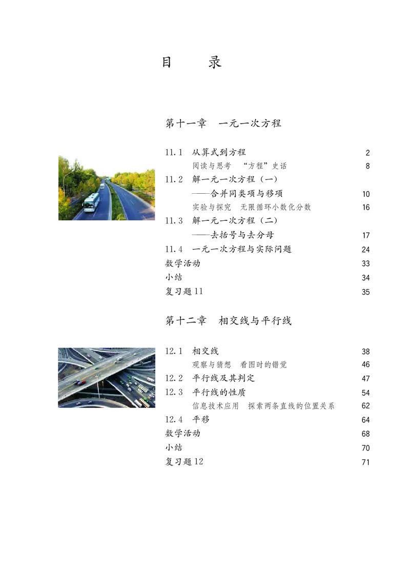 人教版7年级数学上册高清教材_4-教培资料-26年最新资料-同步更新_初中高中教资_03科三专项（进去保存报考的学科即可）_02科三专项（笔记真题思维导图教学设计版本二）
