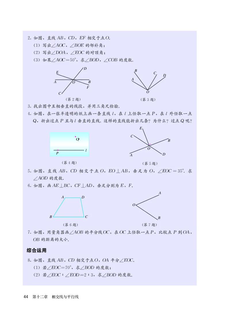 人教版7年级数学上册高清教材_4-教培资料-26年最新资料-同步更新_初中高中教资_03科三专项（进去保存报考的学科即可）_02科三专项（笔记真题思维导图教学设计版本二）