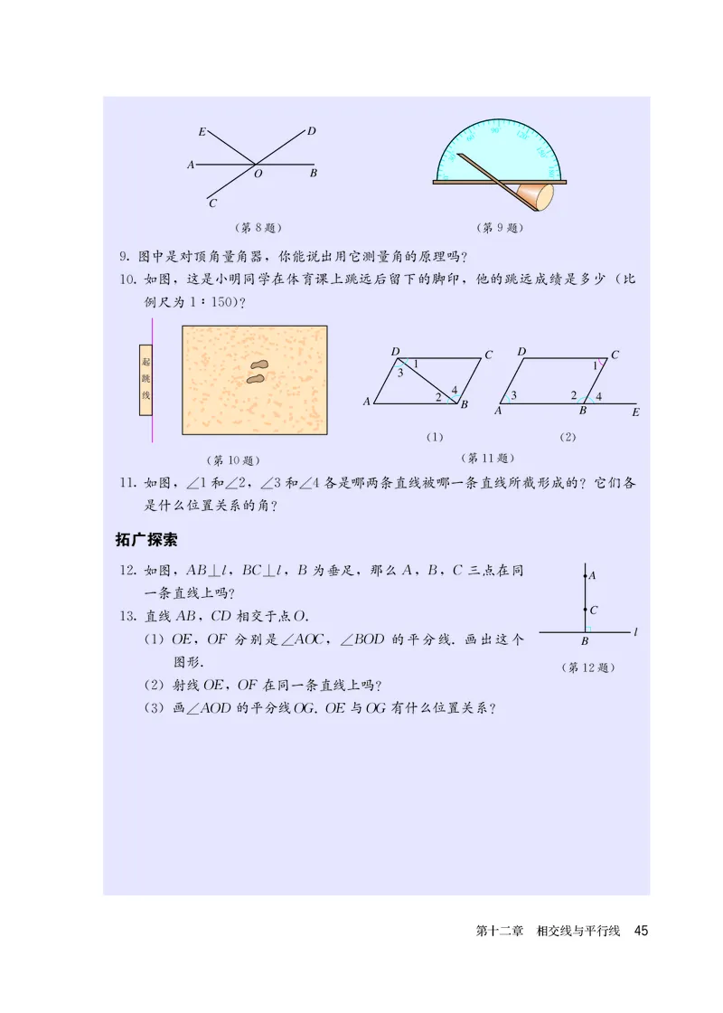 人教版7年级数学上册高清教材_4-教培资料-26年最新资料-同步更新_初中高中教资_03科三专项（进去保存报考的学科即可）_02科三专项（笔记真题思维导图教学设计版本二）